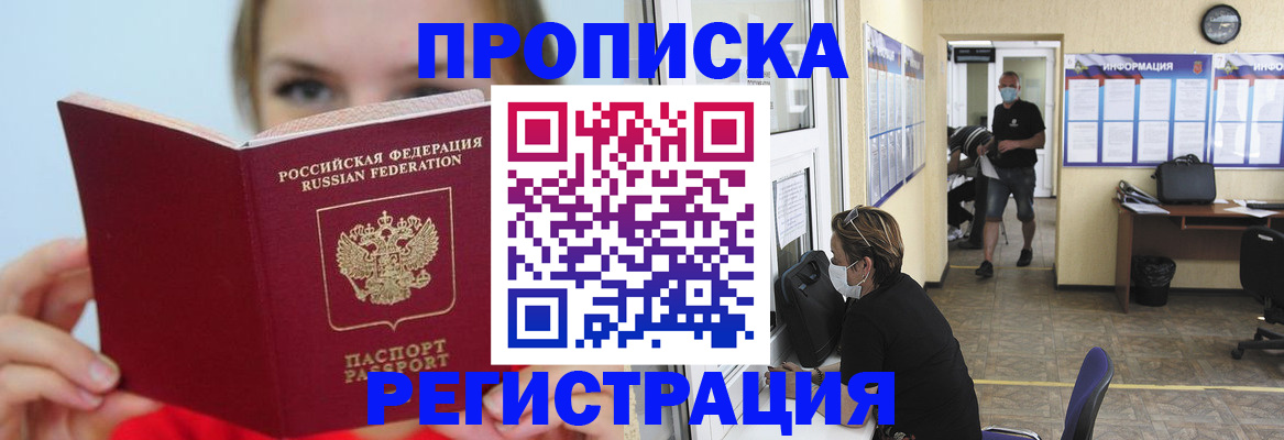 временная регистрация законно в Южно-Сахалинске