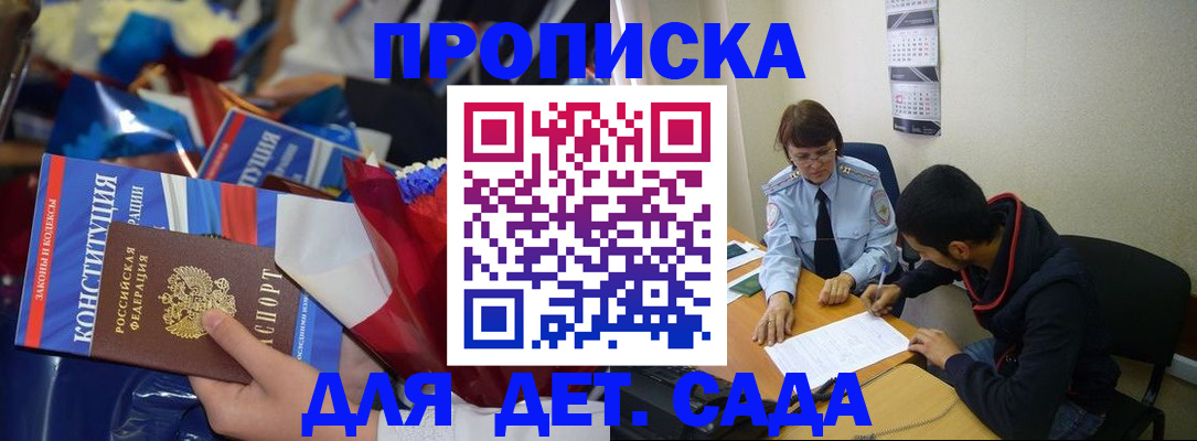 прописка для школы в Южно-Сахалинске