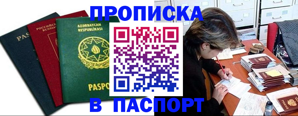 прописка паспорт в Южно-Сахалинске