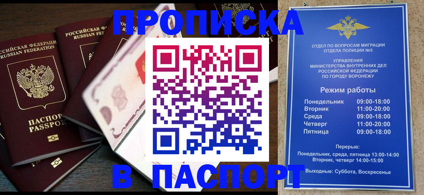 прописка регистрация в Южно-Сахалинске