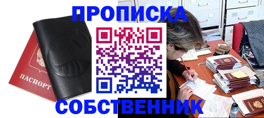 прописка для школы в Южно-Сахалинске