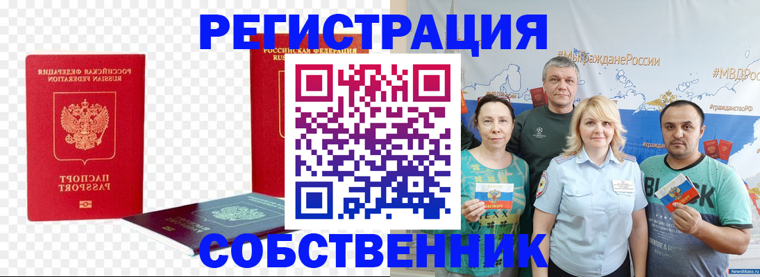 прописка штамп в Южно-Сахалинске