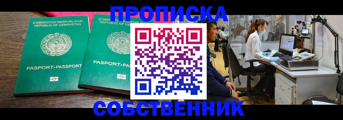 прописка регистрация в Южно-Сахалинске
